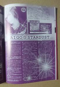 激レア超貴重！◆DAIGO☆STARDUST◆非売品冊子◆PAUSE125◆2003.11◆「永遠のスペースカウボーイ」に関するインタビュー◆新品美品