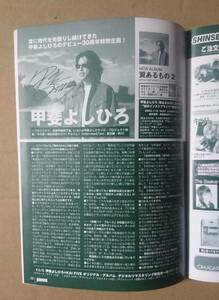 激レア超貴重！◆甲斐よしひろ◆非売品冊子◆PAUSE125◆2003.11◆「翼あるもの 2」に関するインタビュー◆甲斐バンド◆新品美品