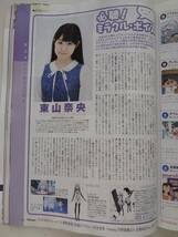 月刊TVnavi　TVナビ　４月号　切り抜き　東山奈央　瑛太　抜けなし_画像1