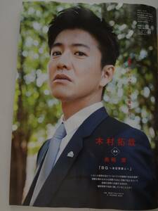 月刊TV誌　４誌　２０１８ ４月号　切り抜き　木村拓哉　月刊TVnavi　月刊TVガイド　月刊TVfan　月刊ザテレビジョン