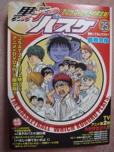 黒子のバスケ 25巻★アニメDVD付予約限定版※本無し!!【バカじゃ勝てないのよ！】