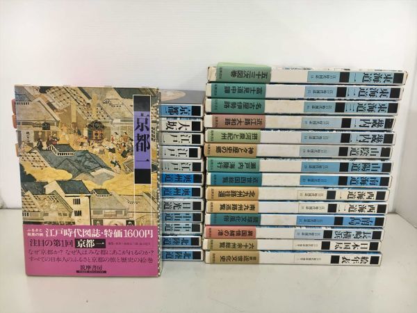 切売販売 愛蔵版 江戸時代図誌 全27巻 筑摩書房 昭和52年 画像10枚掲載