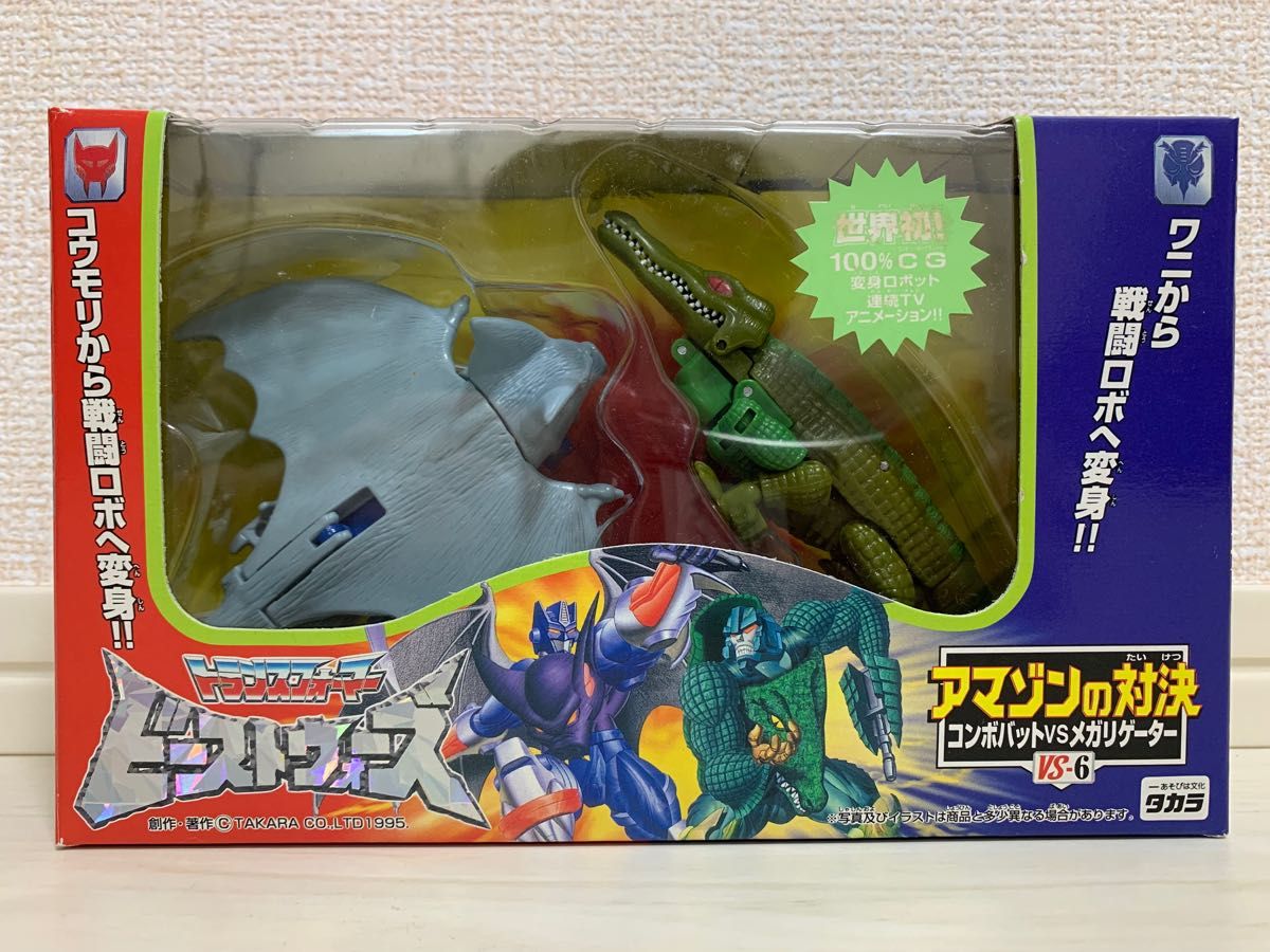 トランスフォーマー ビーストウォーズ 北極の対決|PayPayフリマ