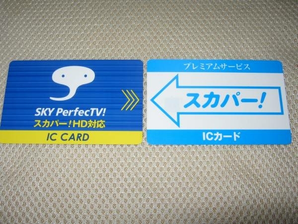 ヤフオク! -スカパーicカードの中古品・新品・未使用品一覧