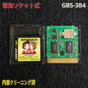 GBS-384 電池ソケット式　ラブひな　ラブひなパーティー