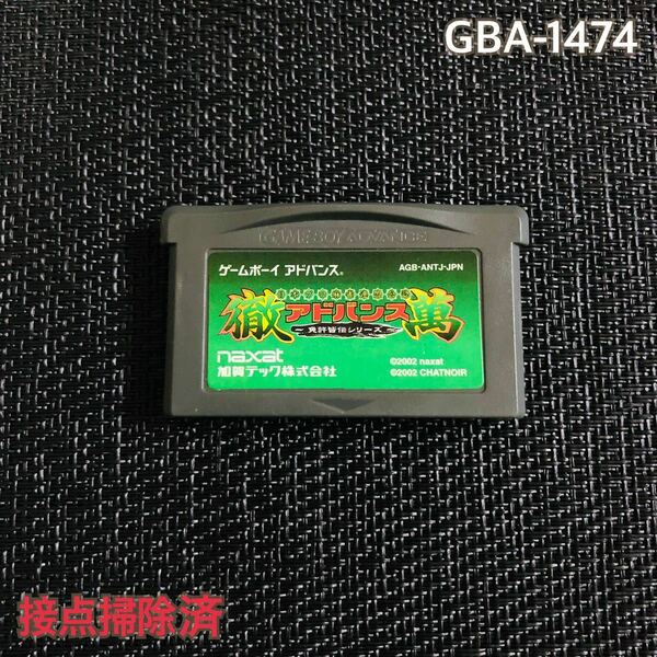 GBA-1474 徹萬