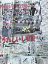 ★ 2002年 東京中日スポーツ ジダン 佐藤琢磨　F1　サッカー_画像3