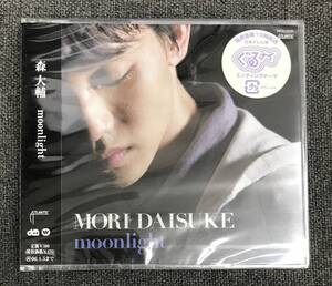 新品未開封CD☆森大輔 ｍｏｏｎｌｉｇｈｔ.. (2005/07/06)/＜ WPCL10190＞：