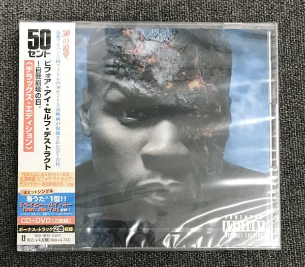 新品未開封*CD☆５０セント ビフォア・アイ・セルフ・デストラクト～自我崩壊の日,.初回生産限定盤（2009/12/02）/ ＜UICS9116＞: