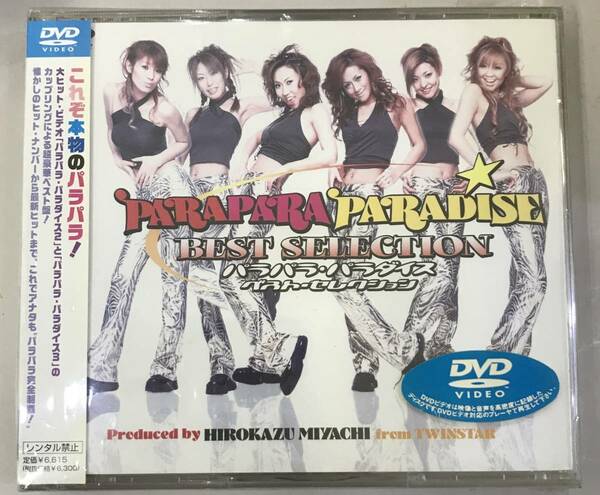 新品未開封DVD☆（オムニバス）パラパラ・パラダイス・ベスト・セレクション..(2001/05/30)/AVBD91048..