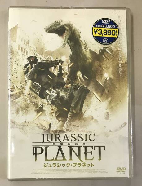 新品未開封DVD☆ジュラシック・プラネット..恐竜の惑星(2008/01/01)/ GADY1219...
