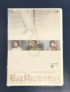 新品未開封DVD☆真実の手記　ＢＣ級戦犯加藤哲太郎　私は貝になりたい。.（2008/02/27）/ VPBX13039..