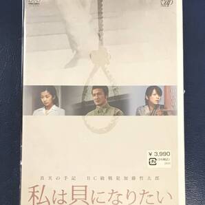 新品未開封DVD☆真実の手記 BC級戦犯加藤哲太郎..私は貝になりたい(2008/02/27)/ <VPBX13039>