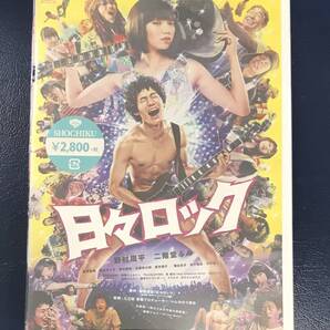 .新品未開封DVD☆日々ロック..(2015/06/03)/ DB830