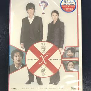 新品未開封DVD☆容疑者Ｘの献身　スタンダードエディション..（2009/03/18）/PCBE53287..