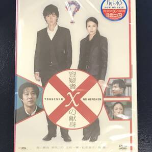 新品未開封DVD☆容疑者Xの献身。。スタンダードエディション(2009/03/18)/PCBE53287