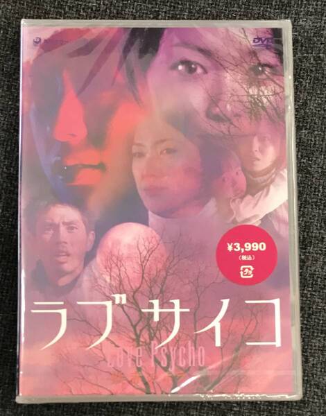 新品未開封DVD☆ラブサイコ..妖赤のホラー (2006/09/22)/DABA251: