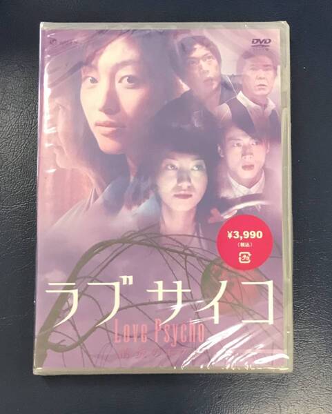 新品未開封DVD☆（オムニバス映画）ラブサイコ　情炎のホラー..（2006/09/22）/＜DABA252＞：