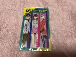 ☆　アニメイト　ダンダダン　クリアしおり　龍幸伸　☆