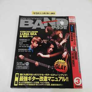 1_▼ リアル ロックマガジン BANDやろうぜ 3月号 1996年 平成8年3月1日 発行 LUNA SEA X JAPAN 黒夢 L'Arc～en～Ciel 宝島社