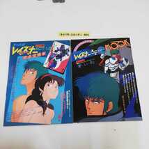 1_▼ 2冊 セット 蒼き流星STPレイズナー アニメディア 付録 まるまるMOOK 完全攻略本 昭和61年 1986年 11月号 8月号 まとめ_画像1