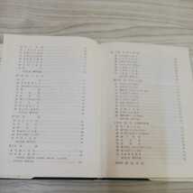 1_▼ 新しい航空気象 橋本梅治 鈴木義男 著 日本気象協会 昭和46年1月25日 12版改正発行 函あり 気象学 航空気象台の仕事 1971年_画像7