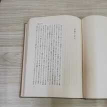 1_▼ 日本山岳研究 今西錦司 著 昭和50年11月10日 3版 発行 1975年 中央公論社 函あり 帯あり 山岳学_画像7