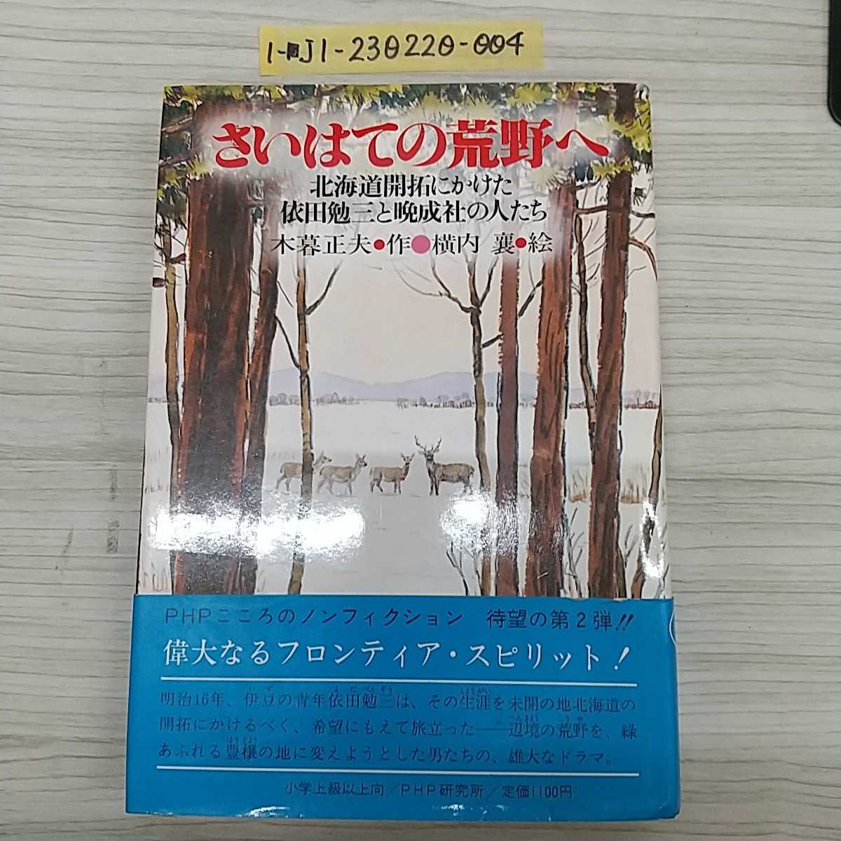 2025年最新】Yahoo!オークション -依田勉三の中古品・新品・未 2025年最新】Yahoo!オークション -依田勉三の中古品・新品・未