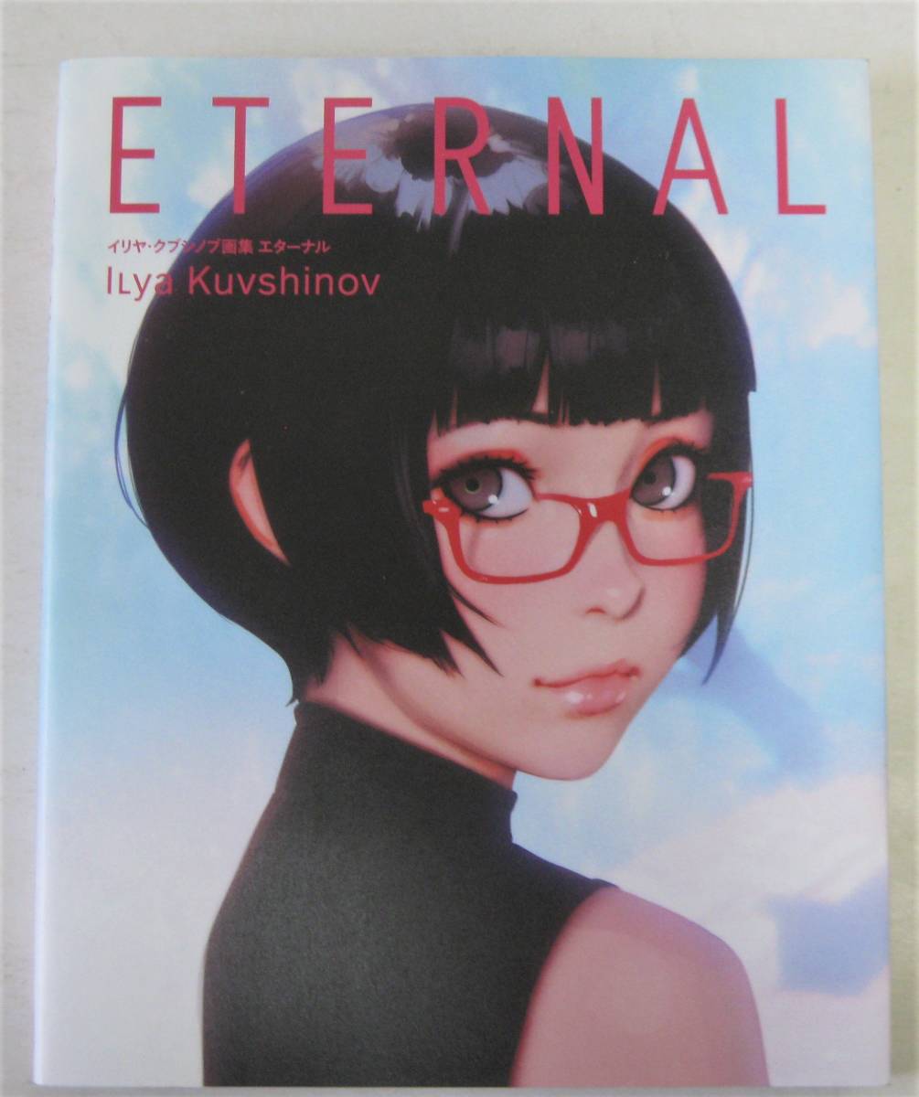 Eternal : SUEZEN画集 サイン入り 完売 本・音楽・ゲーム
