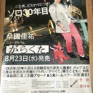 桑田佳祐 がらくた album アルバム 告知 販促 b2 ポスター 未使用 貴重品 プレミア サザンオールスターズの画像1