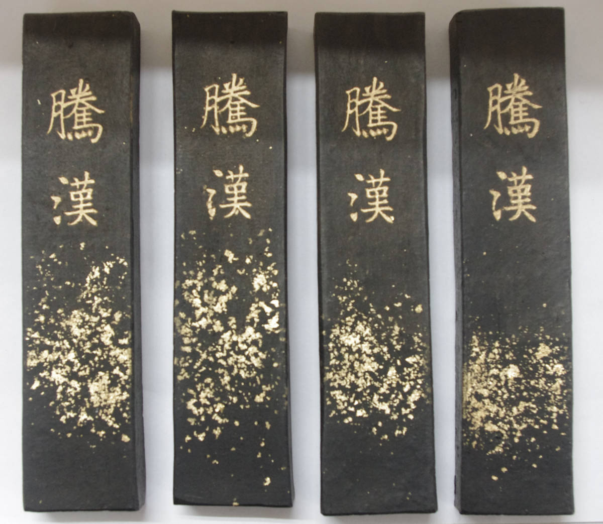 ヤフオク! -固形墨の中古品・新品・未使用品一覧