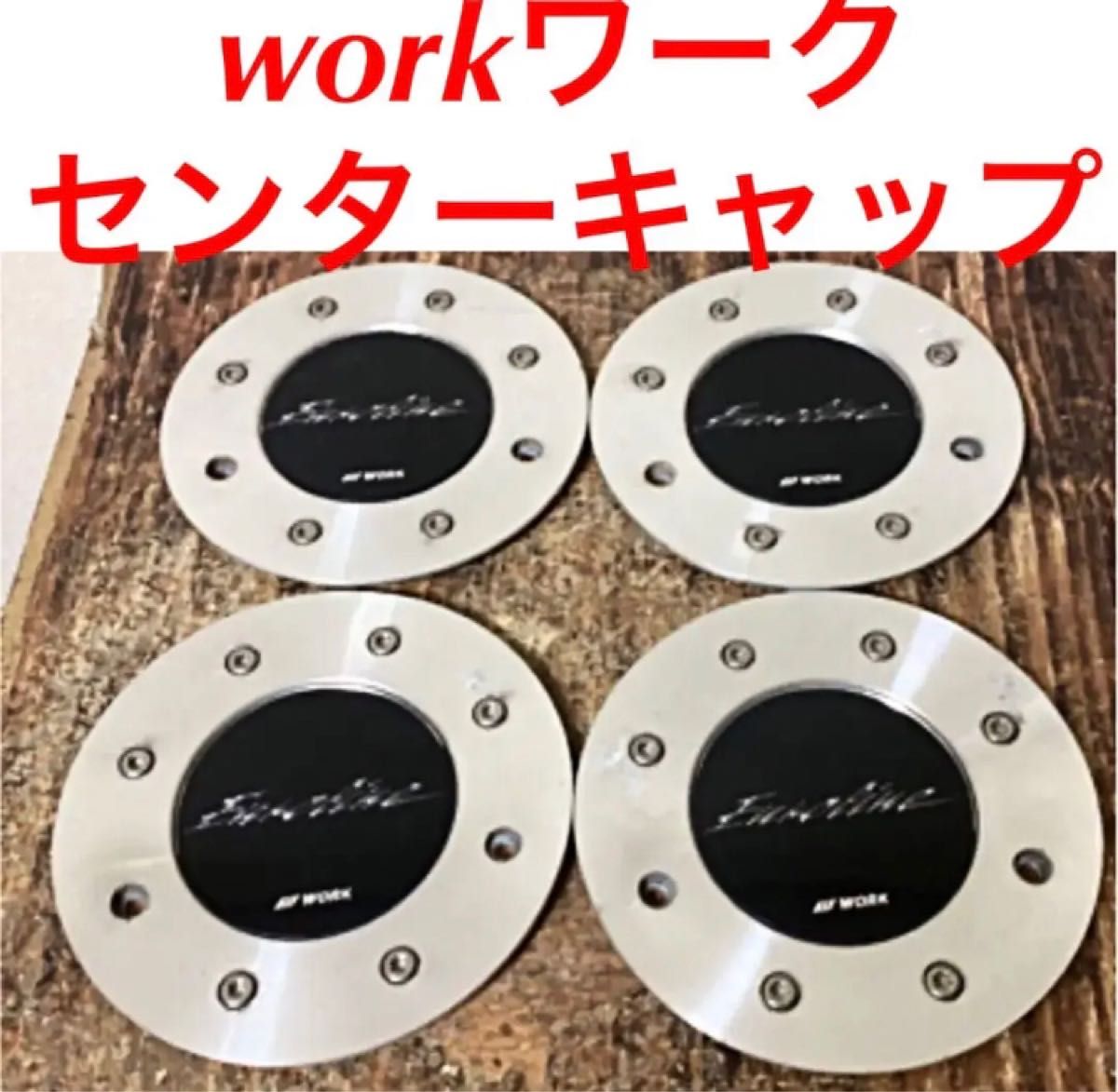 work アルミホイールの新品・未使用品・中古品｜PayPayフリマ