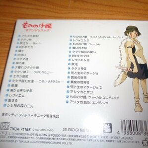 サントラCD 5本 ジブリ スタジオジブリの歌 オルゴール もののけ姫 となりのトトロ 千と千尋の神隠し 借りぐらしのアリエッティの画像6