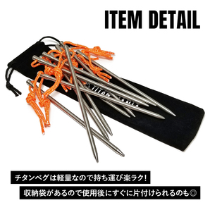 TITAN MANIA チタンマニア ペグ チタン製 直径5mm 16.5cm 4本セット チタンペグ 超軽量 テントペグ 設営用具 収納袋付き キャンプ用品の画像4