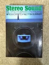 Stereo Sound　季刊ステレオサウンド No.071 1984 夏号 S23012903_画像1