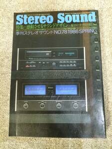 Stereo Sound　季刊ステレオサウンド No.078 1986 春号 S23012910