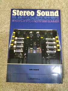 Stereo Sound season . stereo sound No.079 1986 summer number S23012911