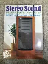 Stereo Sound　季刊ステレオサウンド No.082 1987 春号 S23012914_画像1