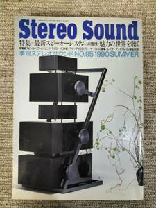 Stereo Sound　季刊ステレオサウンド No.095 1990 夏号 S23020806