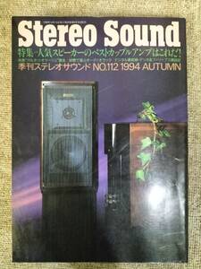 Stereo Sound season . stereo sound No.112 1994 autumn number S23020824