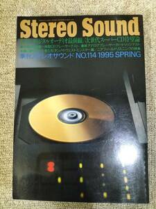 Stereo Sound　季刊ステレオサウンド No.114 1995 春号 S23020826