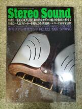 Stereo Sound　季刊ステレオサウンド No.122 1997 春号 S23020834_画像1