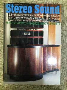 Stereo Sound　季刊ステレオサウンド No.123 1997 夏号 S23020836