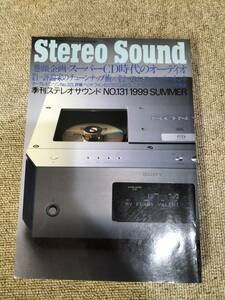 Stereo Sound　季刊ステレオサウンド No.131 1999 夏号 S23021311
