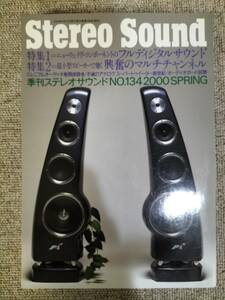 Stereo Sound　季刊ステレオサウンド No.134 2000 春号 S23021317