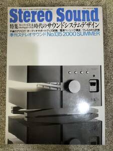 Stereo Sound　季刊ステレオサウンド No.135 2000 夏号 S23021702