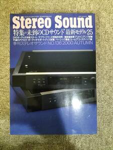 Stereo Sound　季刊ステレオサウンド No.136 2000 秋号 S23021704