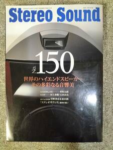 Stereo Sound　季刊ステレオサウンド No.150 2003 春号 S23021801