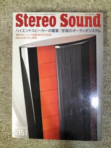 Stereo Sound　季刊ステレオサウンド No.151 2003 夏号 S23021802