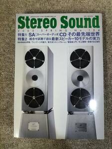 Stereo Sound　季刊ステレオサウンド No.154 2005 春号 S23021805